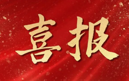 捷報(bào)頻傳,喜訊連連！杭州明度再獲兩項(xiàng)重大認(rèn)可?。。?>
											<div   id=