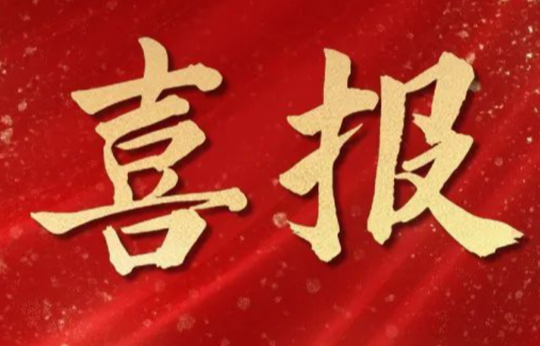 捷報頻傳,喜訊連連！杭州明度再獲兩項重大認可?。。? >
				</div>
				<div   id=